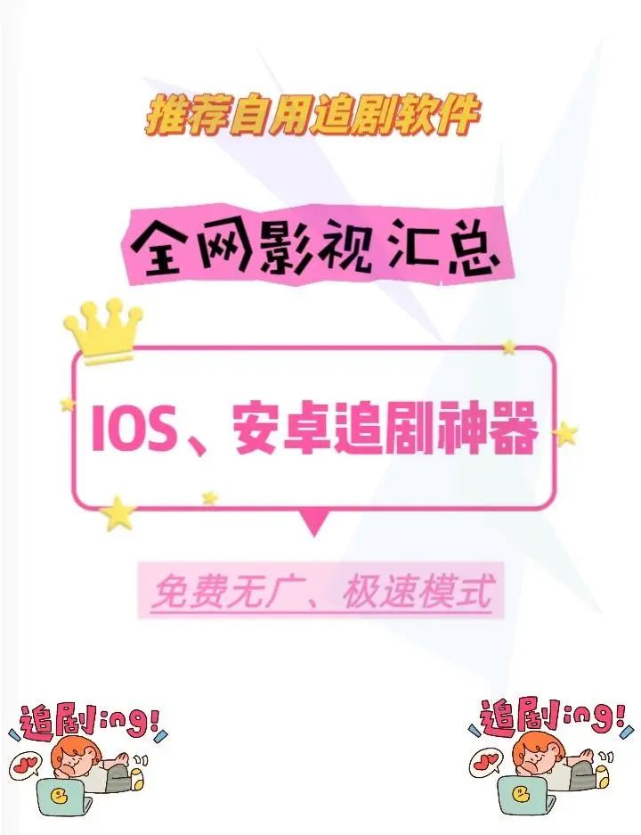 iOS追剧利器新版本来袭！