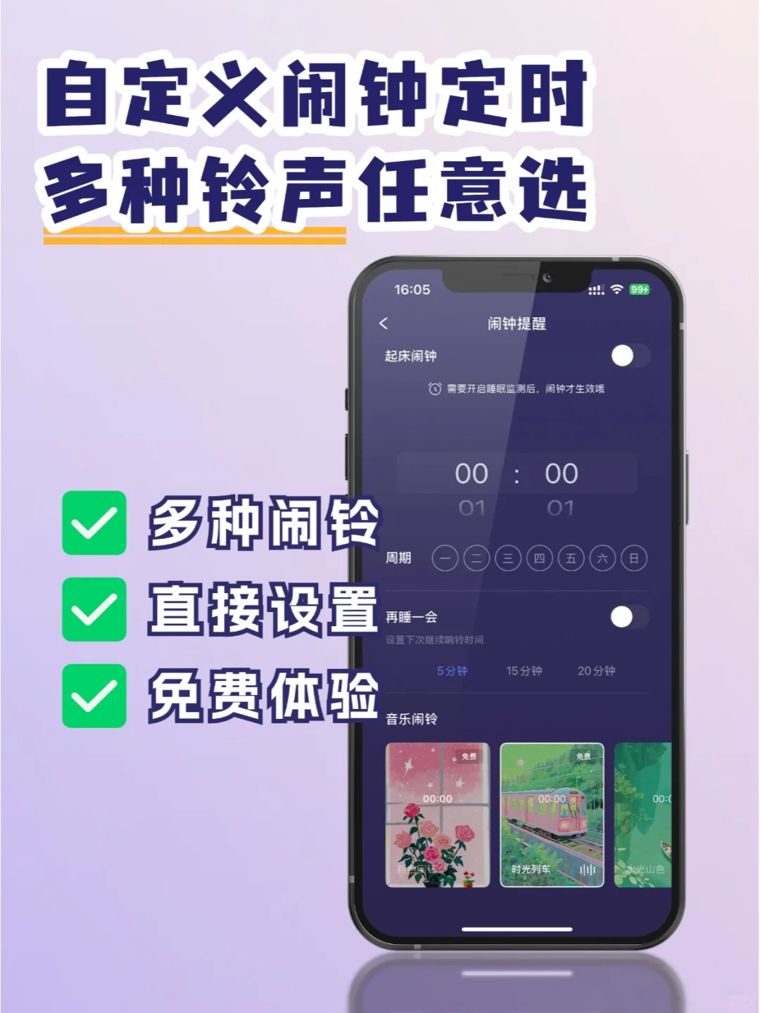 发现一款免费宝藏睡眠监测app！