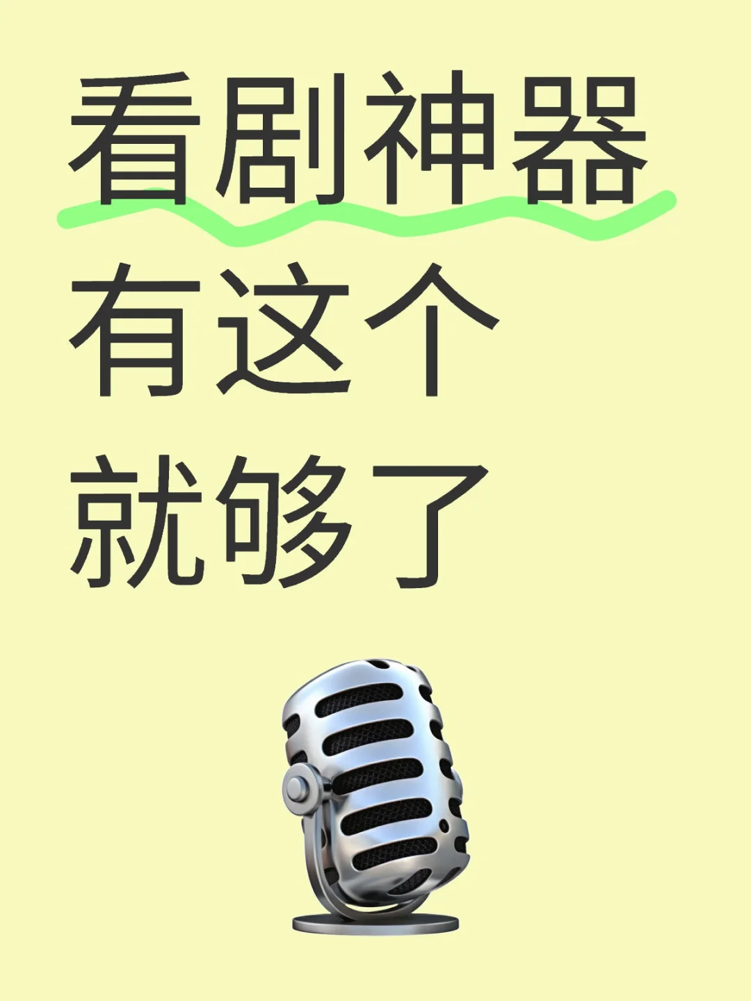 我看谁还不知道这个!