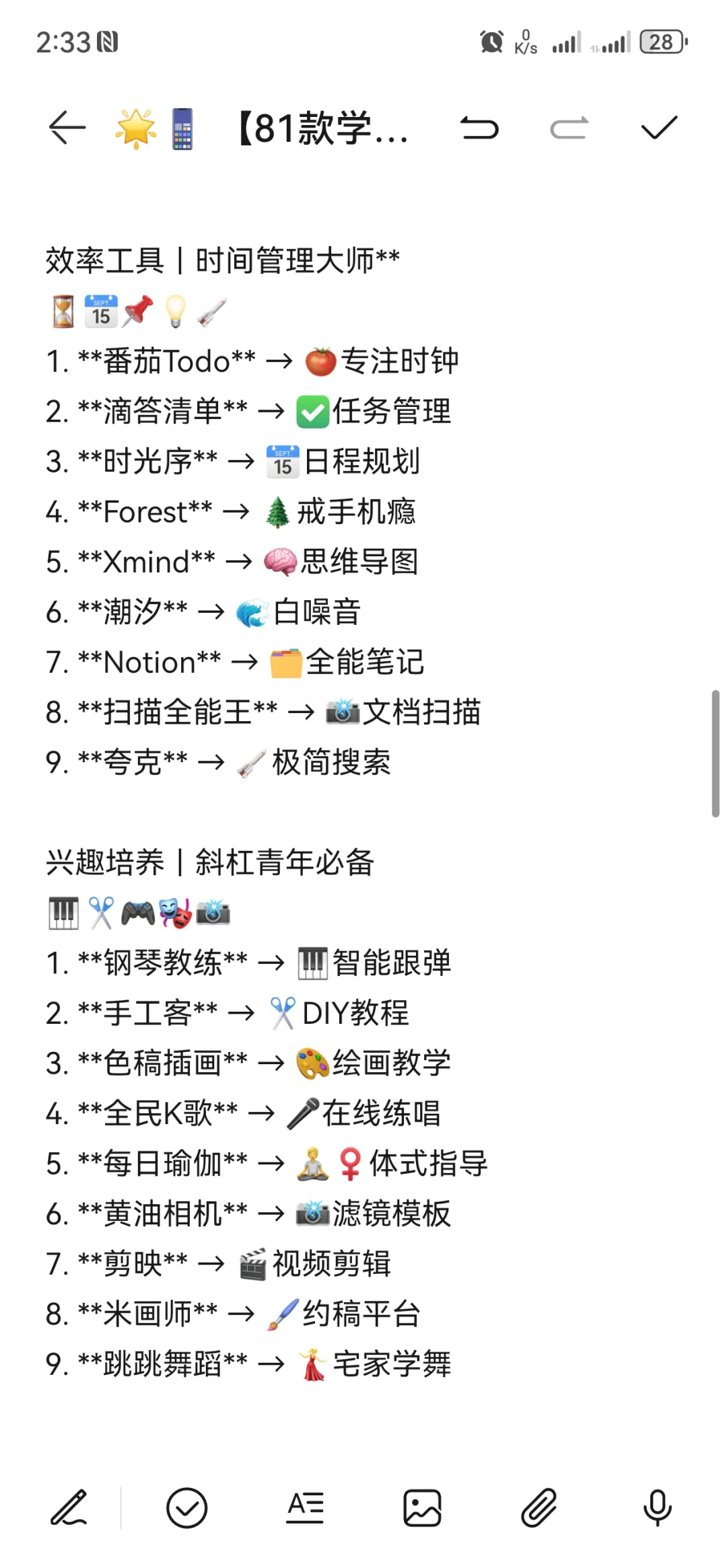 🌟📱 【81款学习类App吐血整理！】神仙