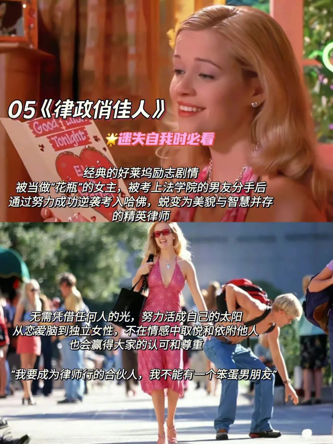 电影里的女性和自我提升