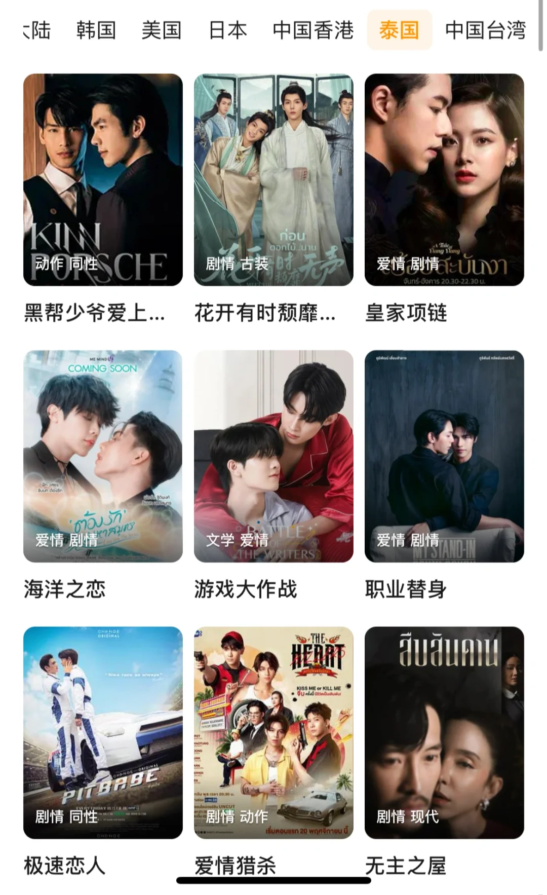 找到一个免沸看泰剧美剧的app