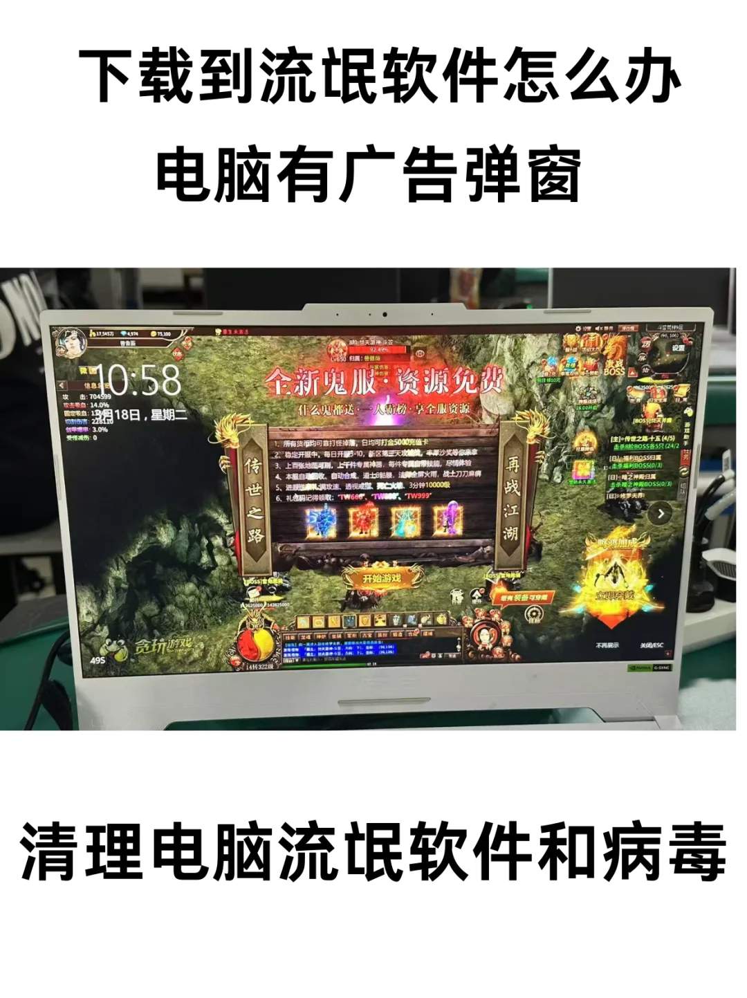 电脑有广告弹窗 清理电脑流氓软件和病毒