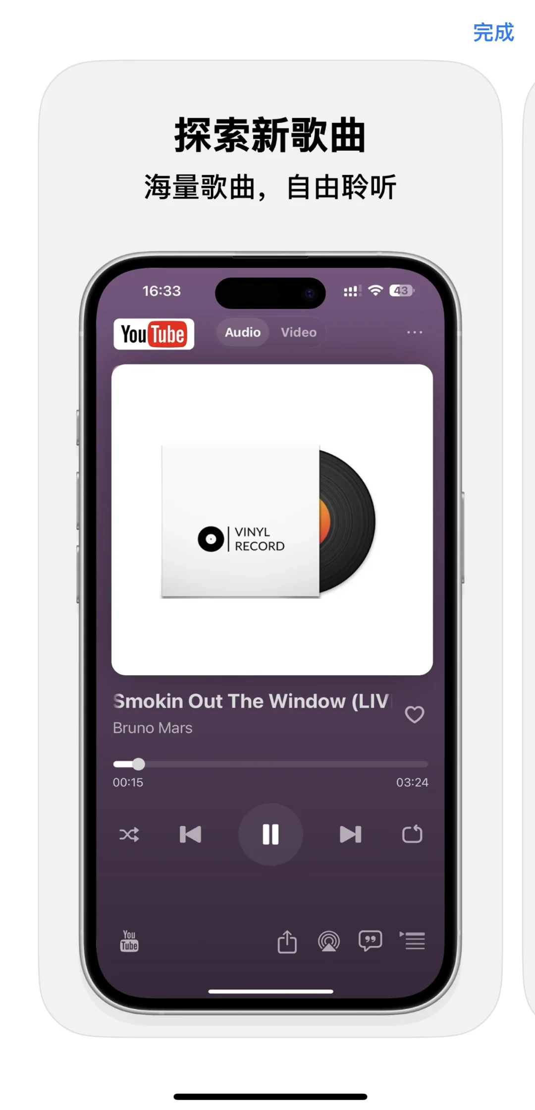 TubePod- 享受无广告的YT音乐和视频体验