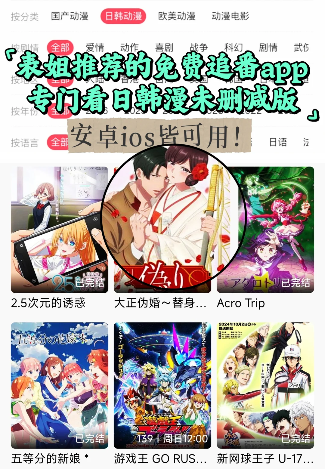表姐推荐的看动漫app，安卓ios都可用！爱了