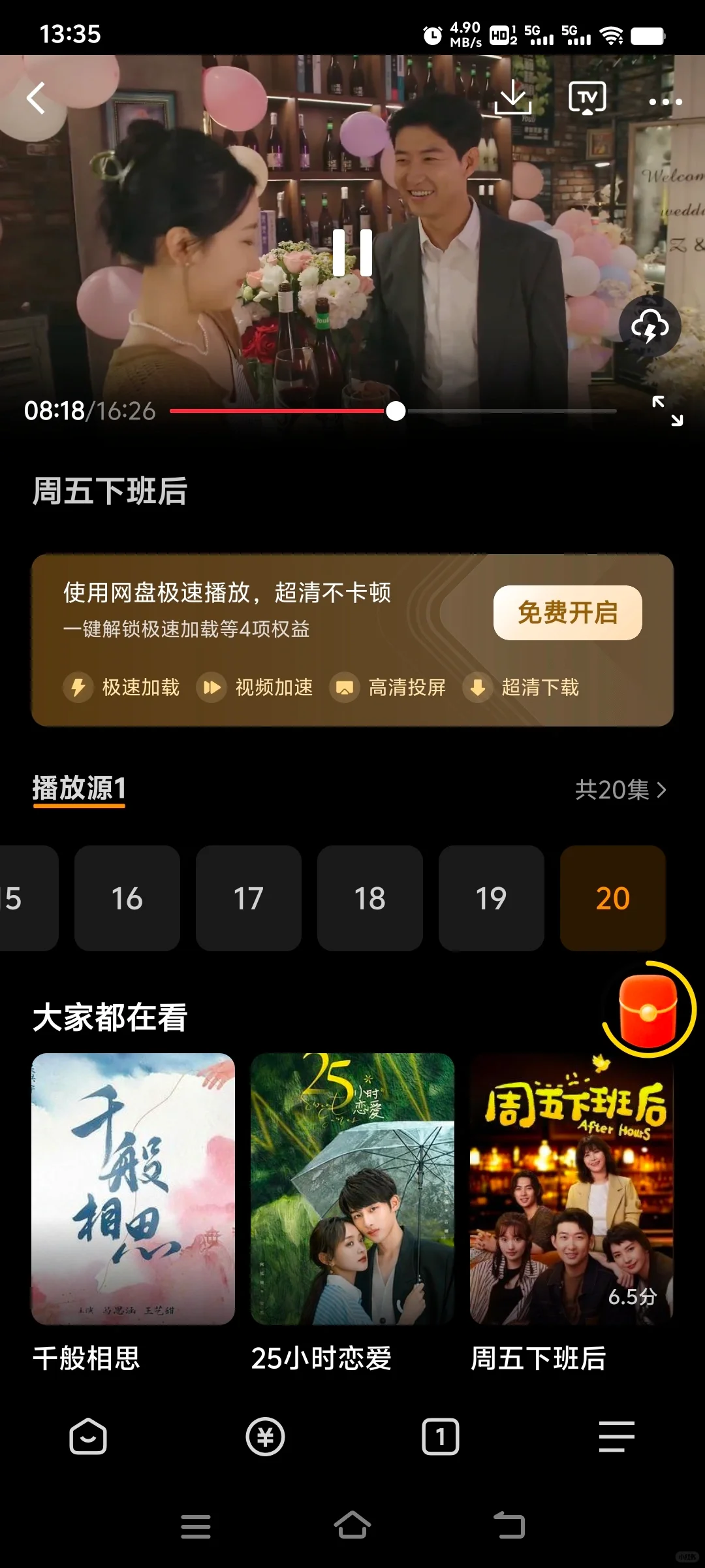 追剧神器、安卓、苹果、ios、平板看剧软件