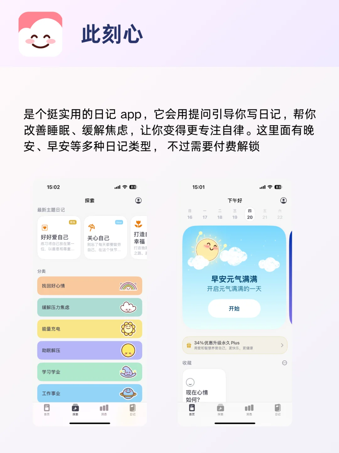 6款解压治愈APP！告别焦虑