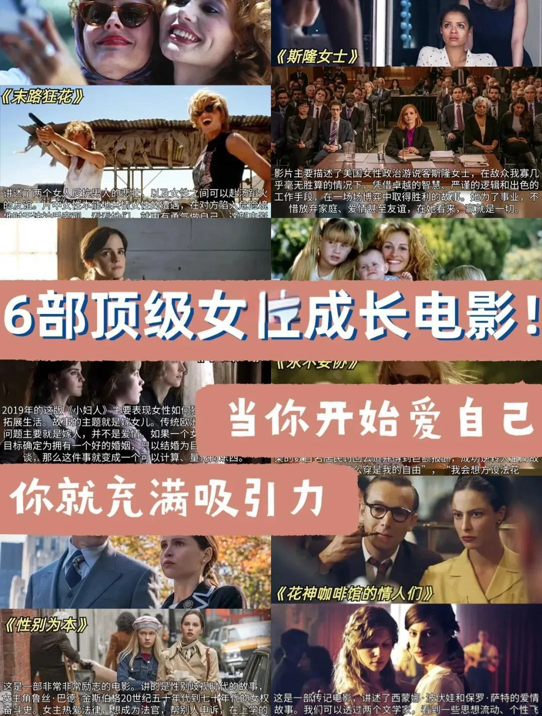 停止摆烂，狂刷这6部电影提升自己！