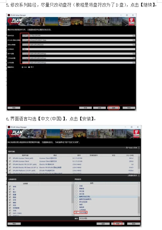 电气设计软件EPLAN 2.9 安装包+安装教程