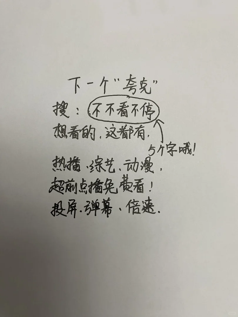 勉废追剧的第800天🎉🎉