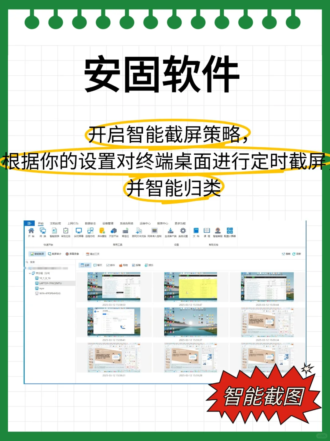 普及一下这款软件就能监控到员工实时画面