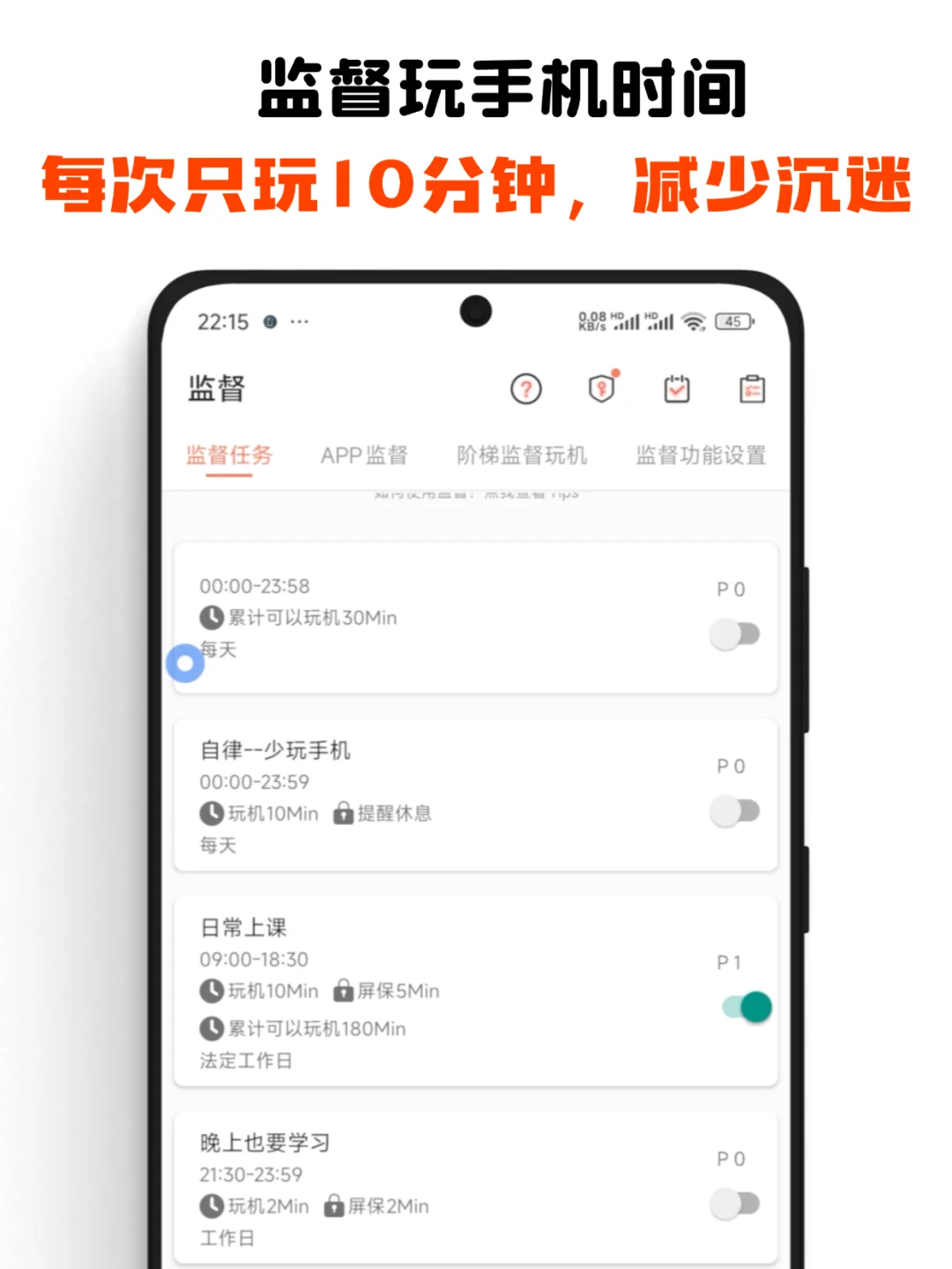 熬夜玩手机到凌晨?这个APP让我戒掉手机瘾