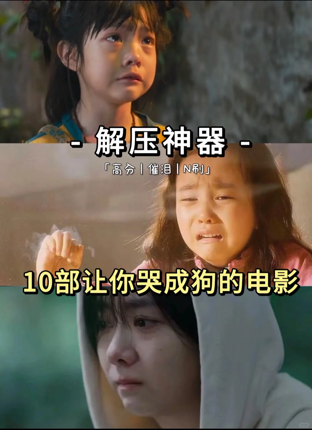 10部让你哭成狗的电影