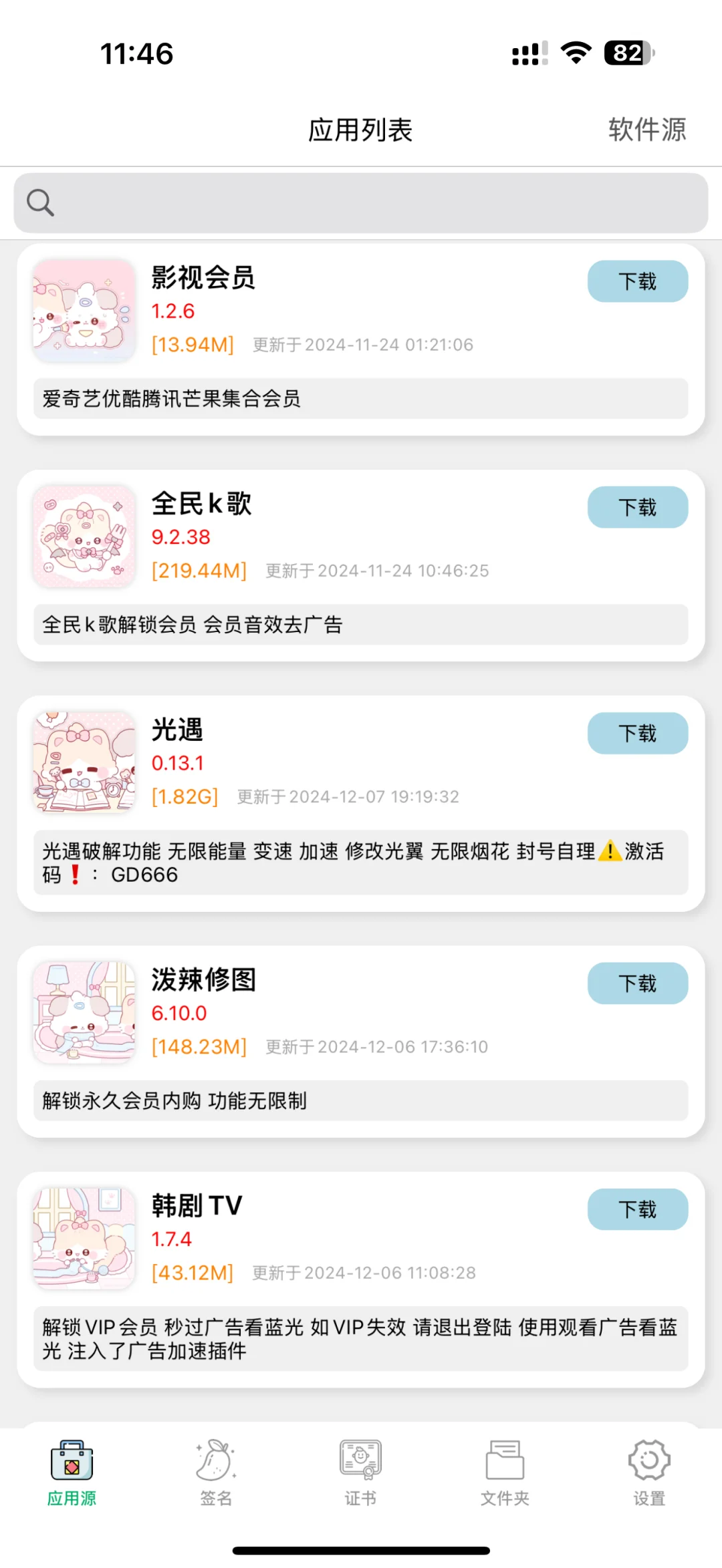 🆓软件源看谁还没有领到