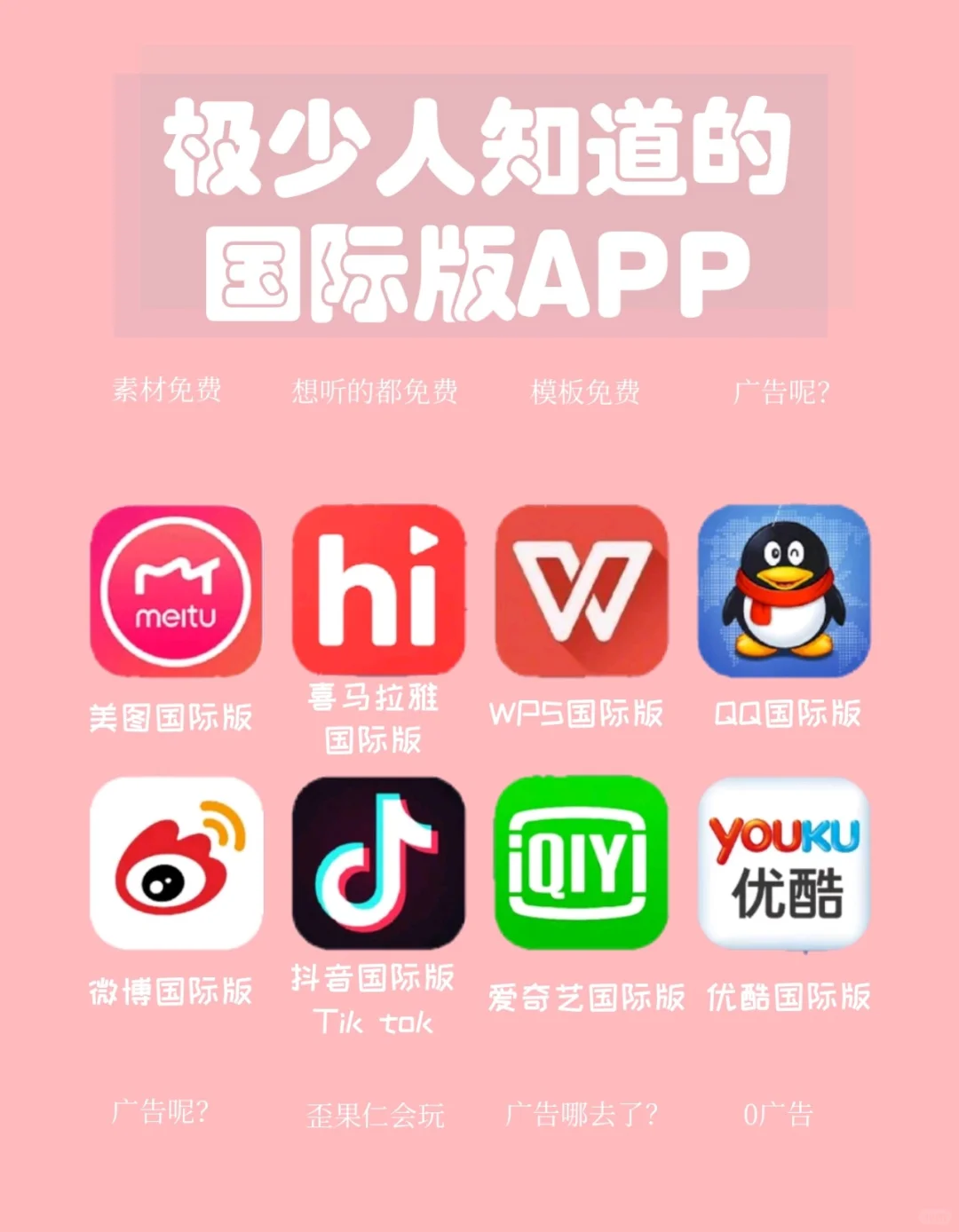 这些国际版APP好多都没广告还免费❗️