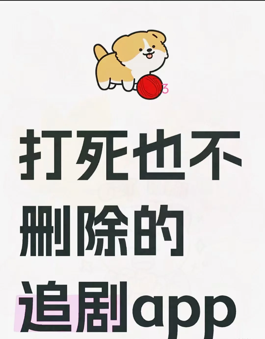 安卓苹果勉费追剧app