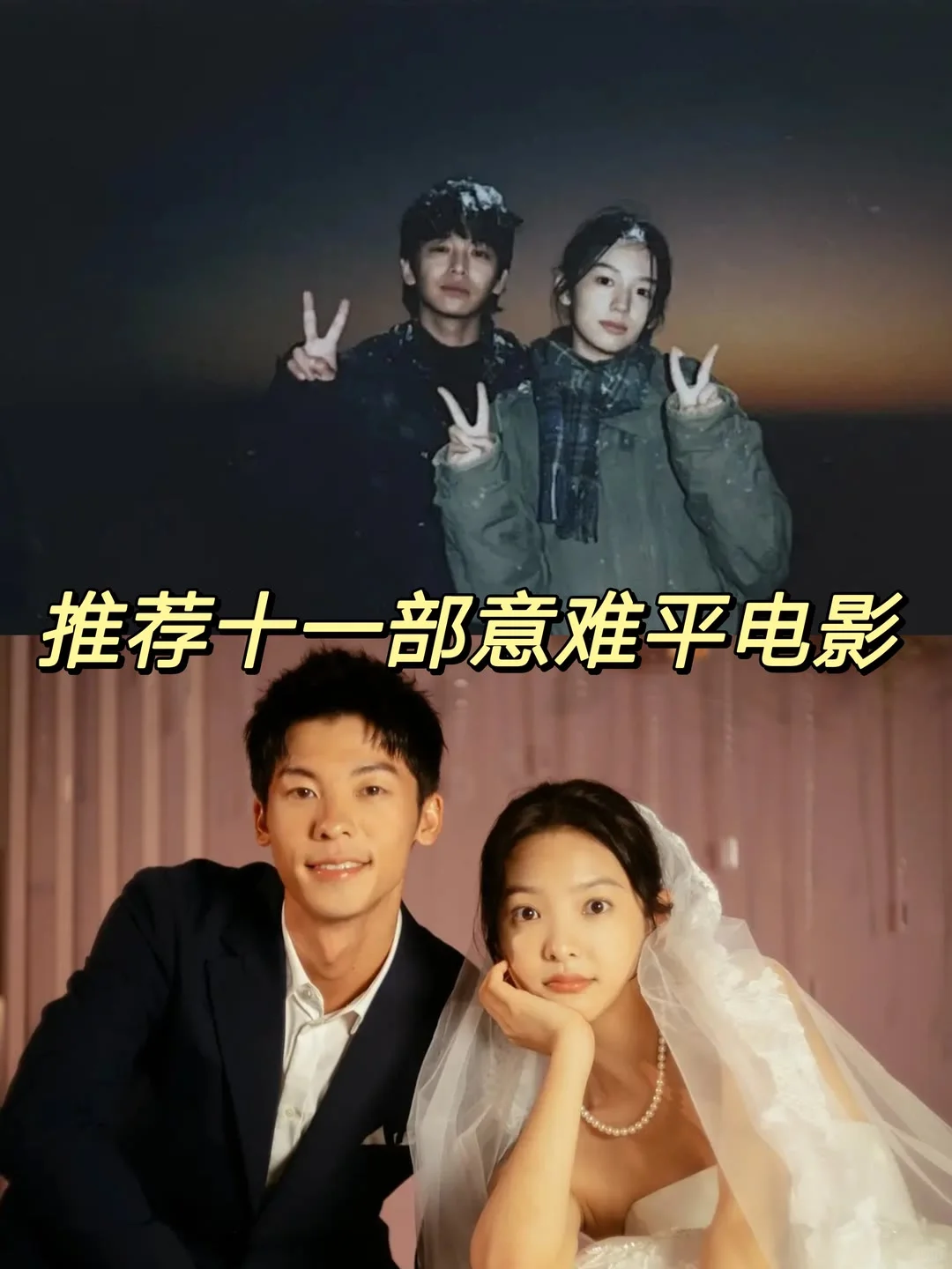 十一部意难平电影推荐