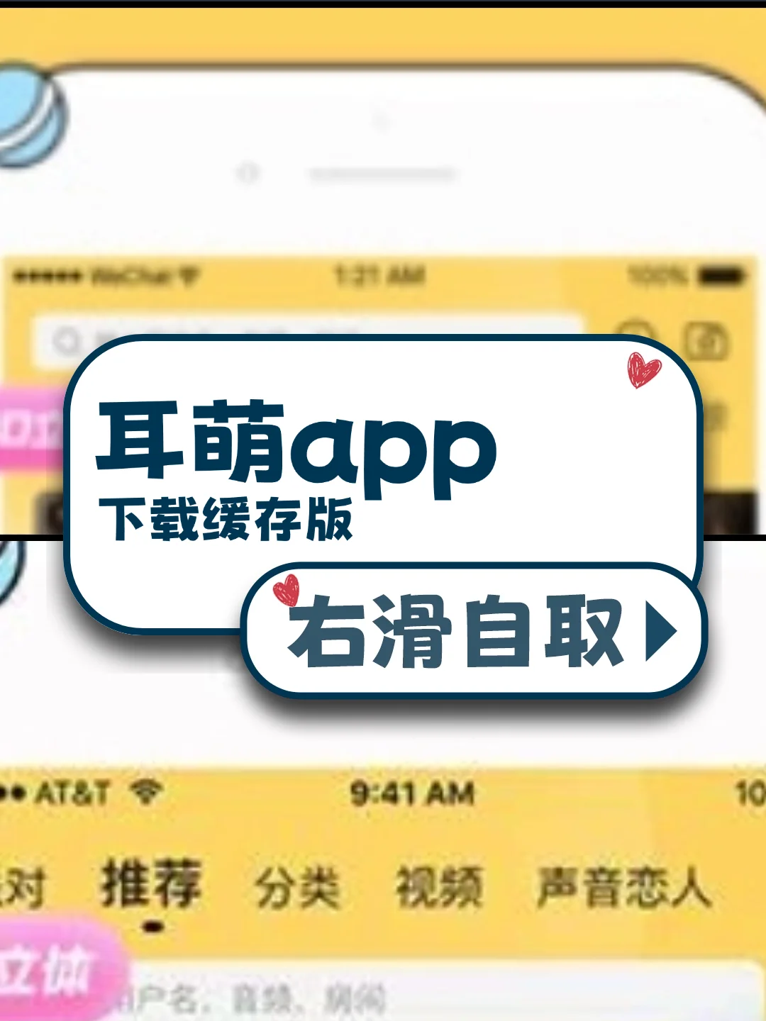 耳萌app下载教程来了