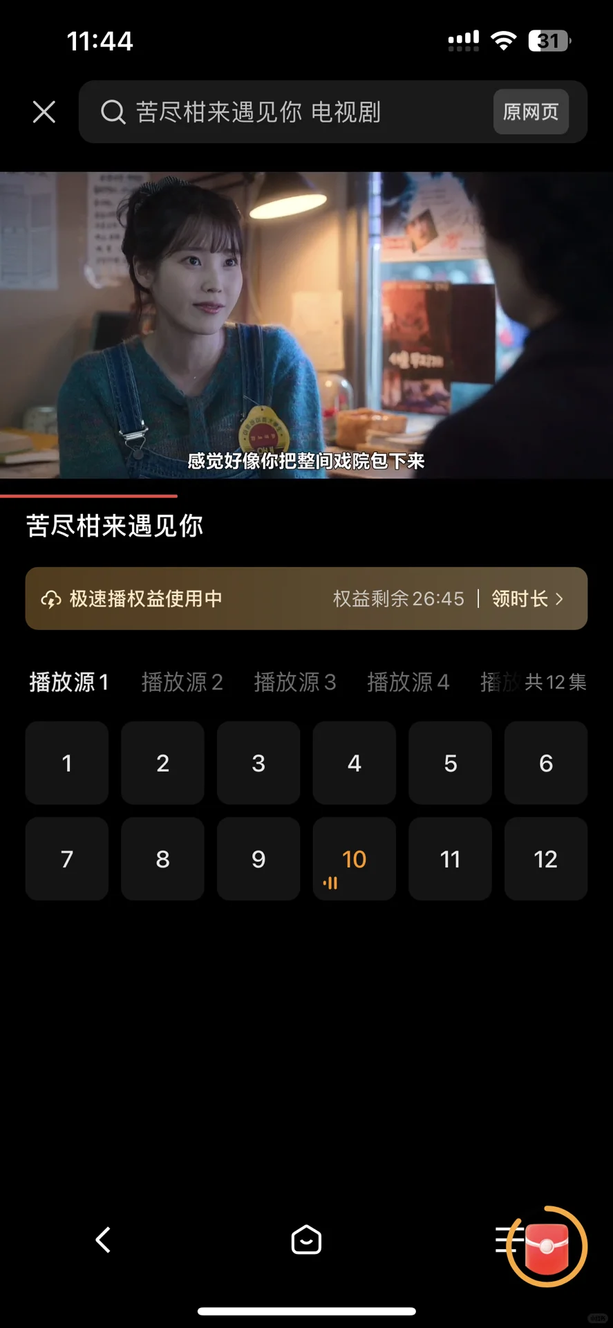 推荐一个周末畅想追剧软件