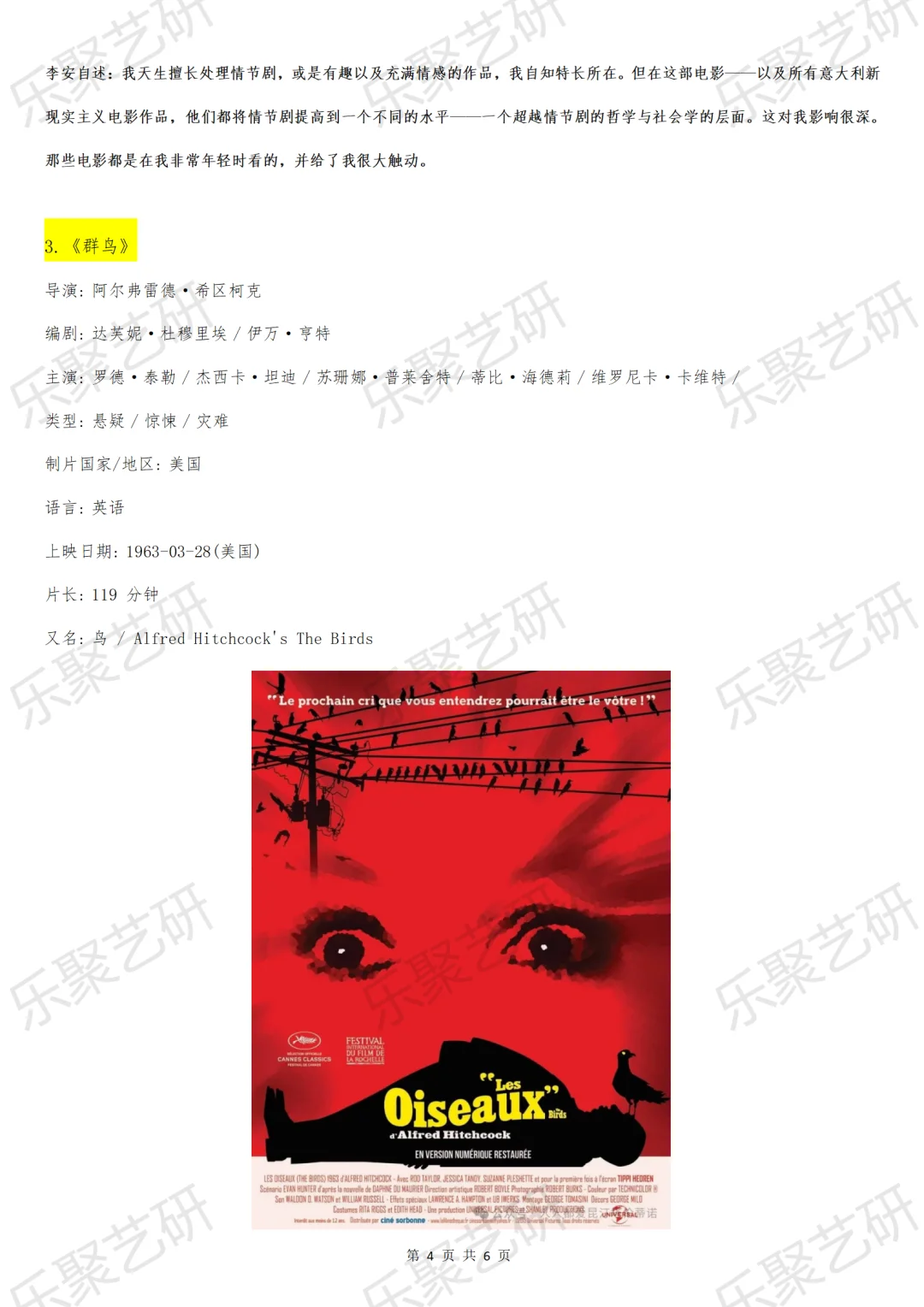 分享|李安：改变我人生的6部电影