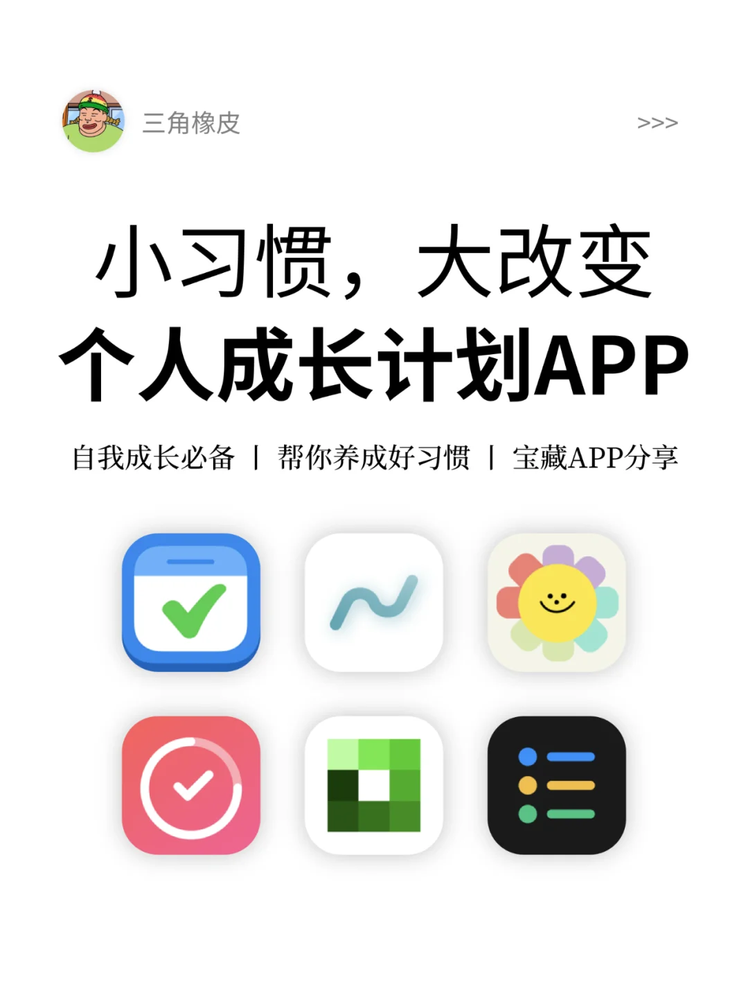 小习惯，大改变🔥个人成长计划APP