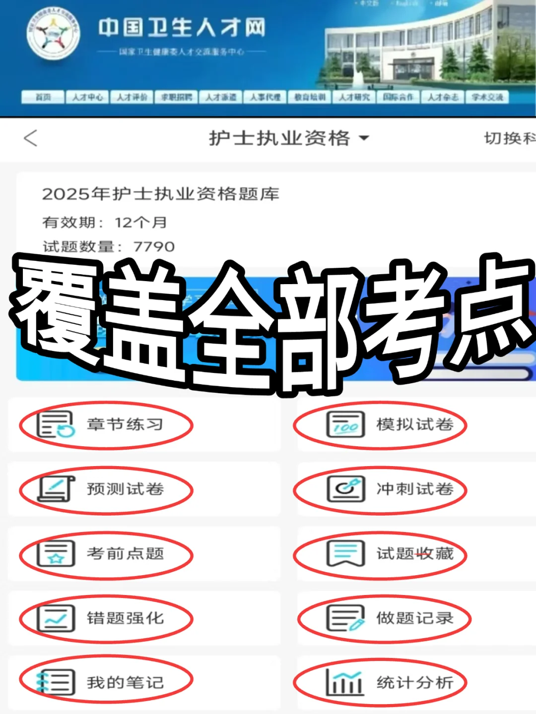 4月26日护考有救啦，挖到宝藏APP