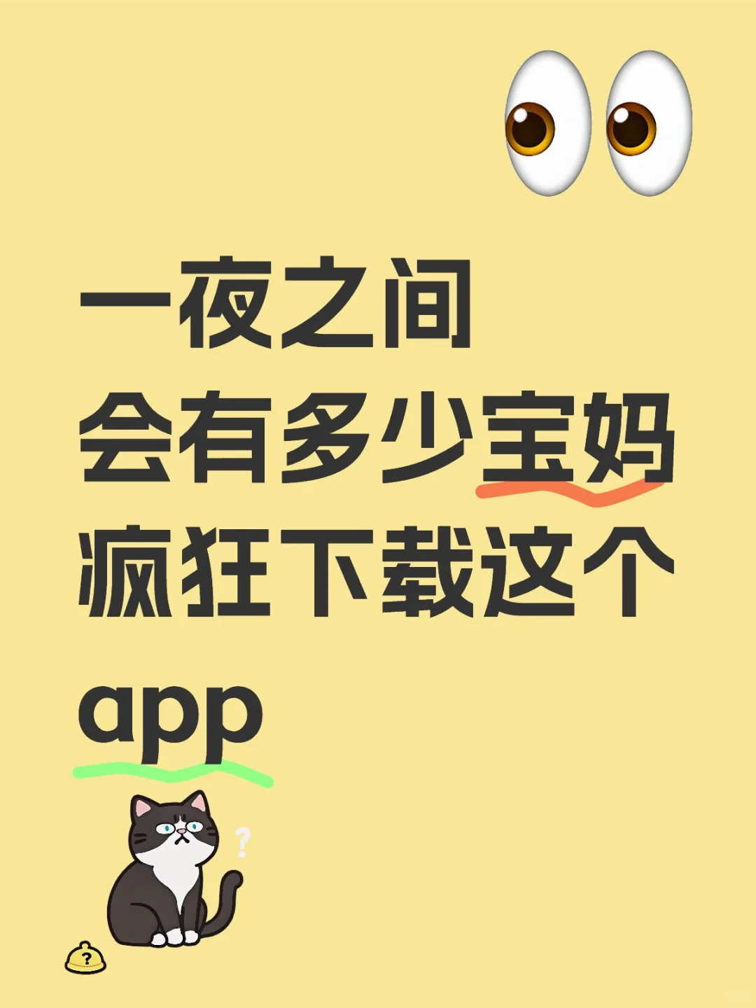一夜之间，会有多少宝妈，疯狂下载这个app