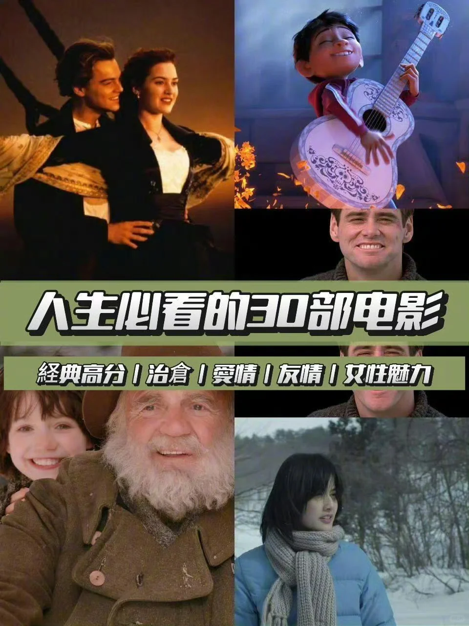 人生必看的30部电影