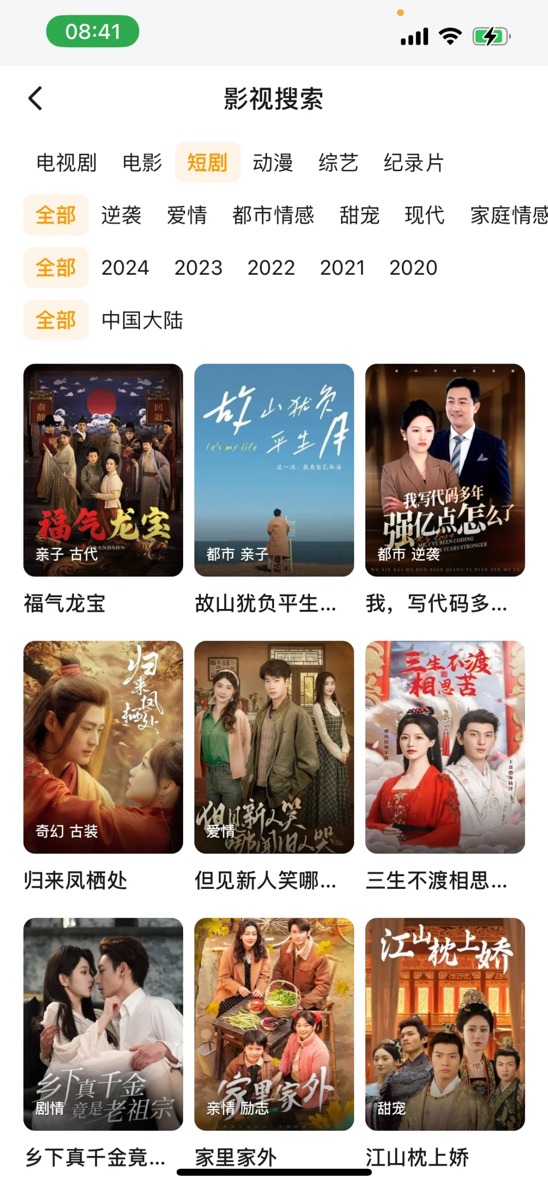 追剧app、安卓苹果通用、追剧神器