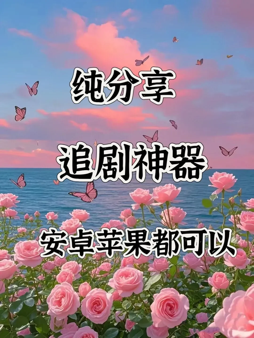 沉浸追剧，爽到飞起