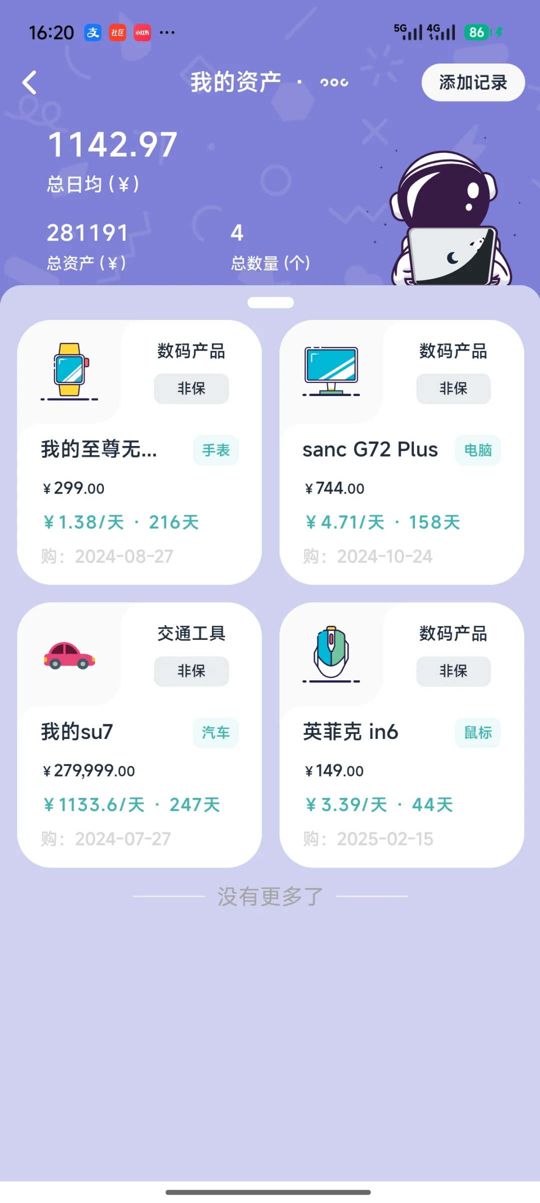 安卓APP：光影象限APP上线啦