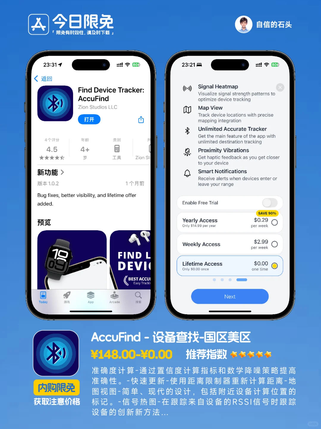 🔥App Store-0329今日限免📱