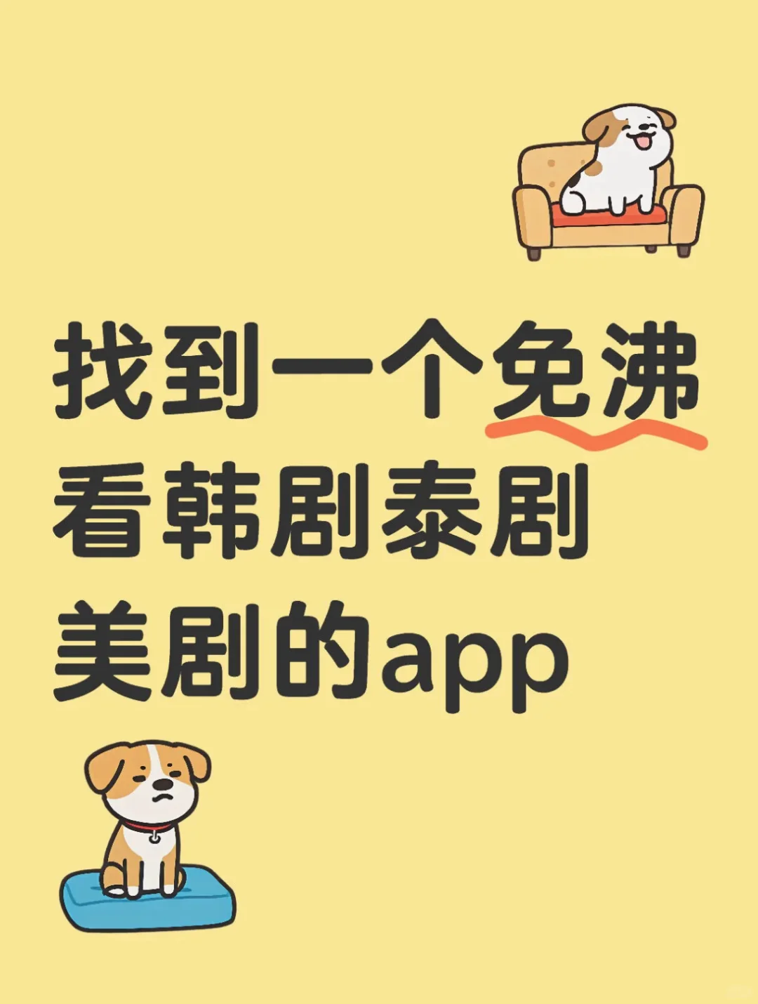 找到一个免沸看泰剧美剧的app