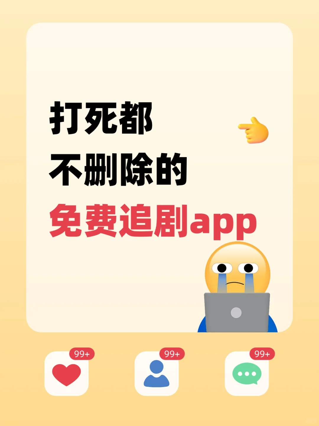主打不删减的免费追剧app