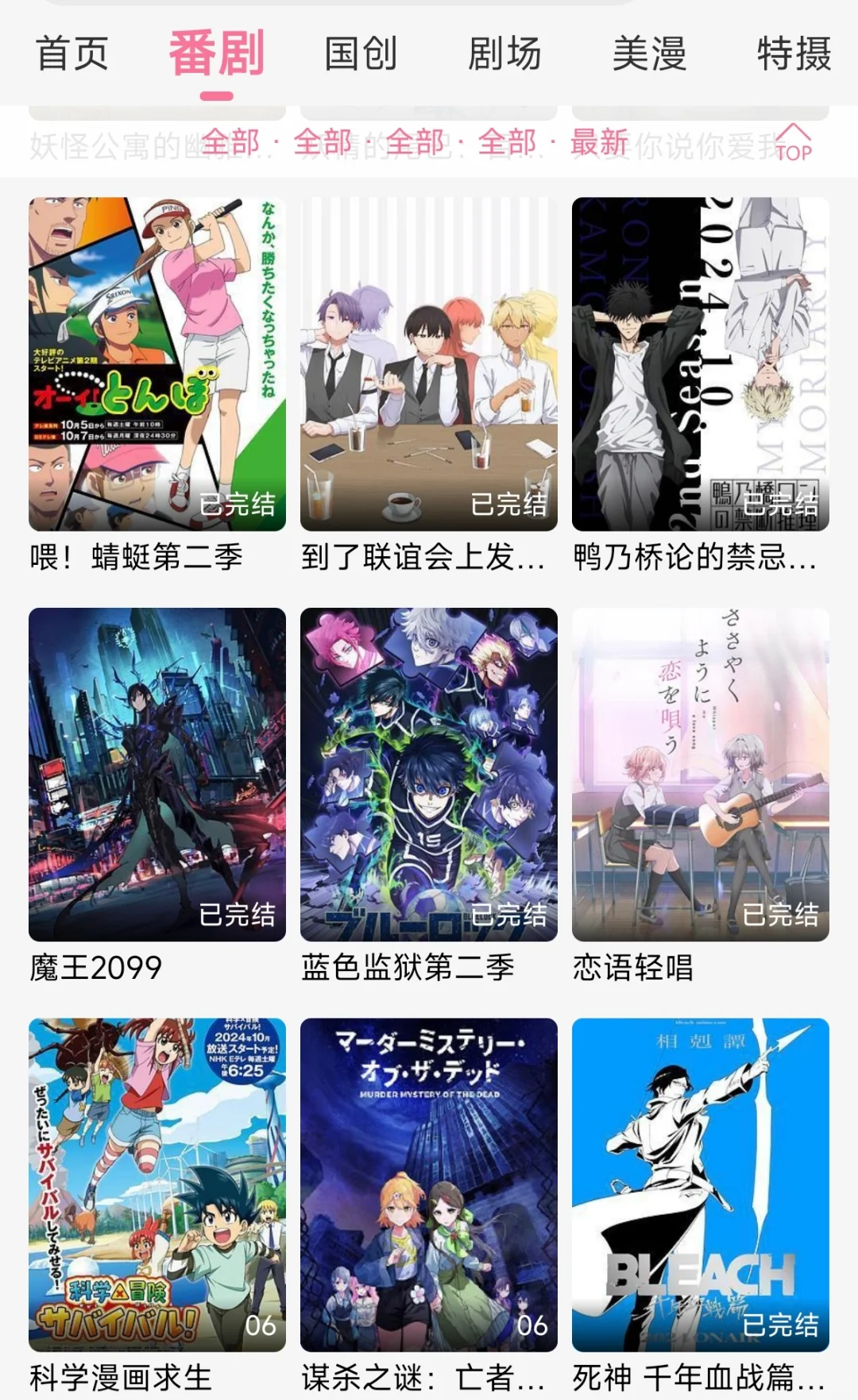 表姐推荐的看动漫app，安卓ios都可用！爱了