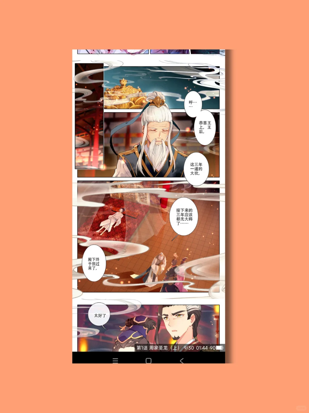 终于被我发现了一个免费漫画app