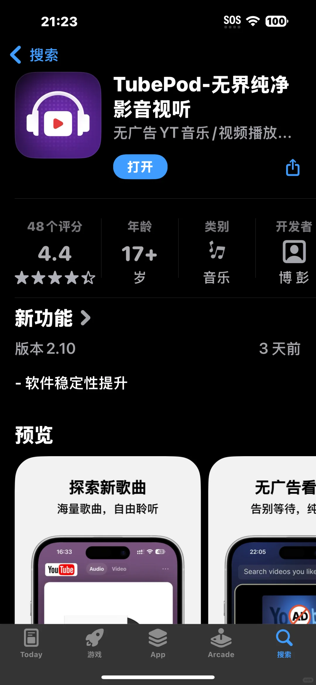 Tube pod app可以免费领永久会员啦