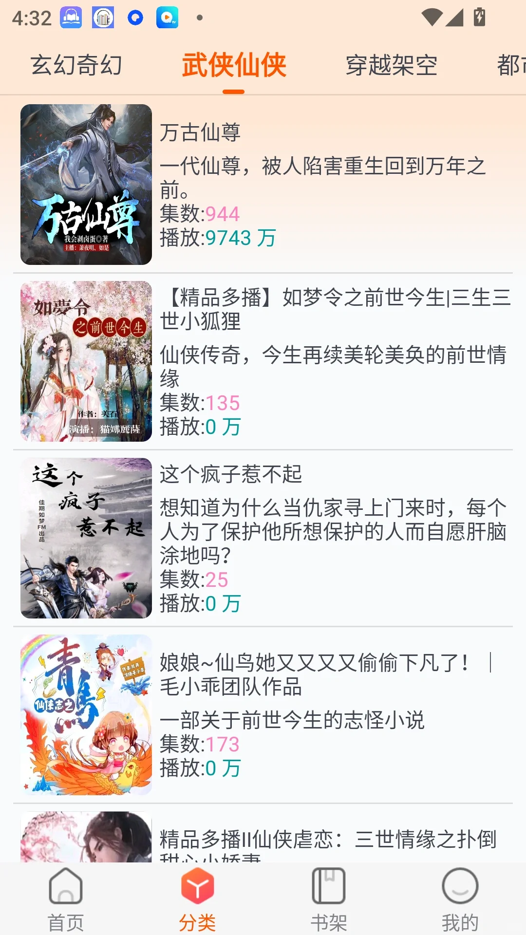 发现了一个好用的免费听书听小说软件~