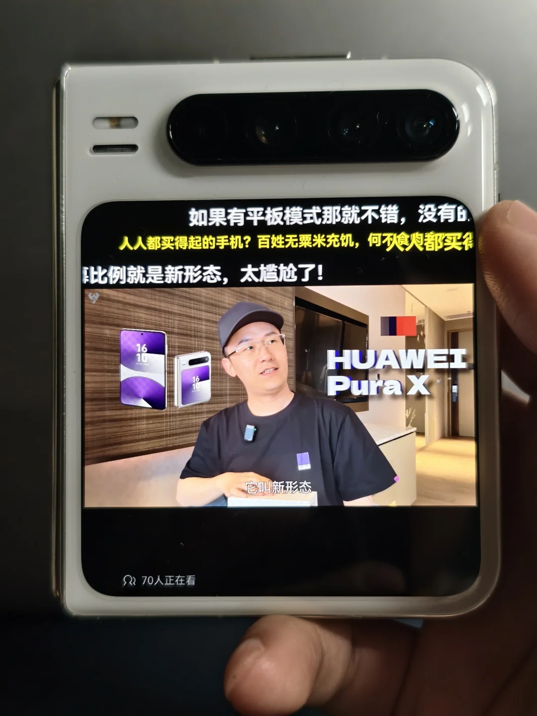 华为PuraX外屏应用体验