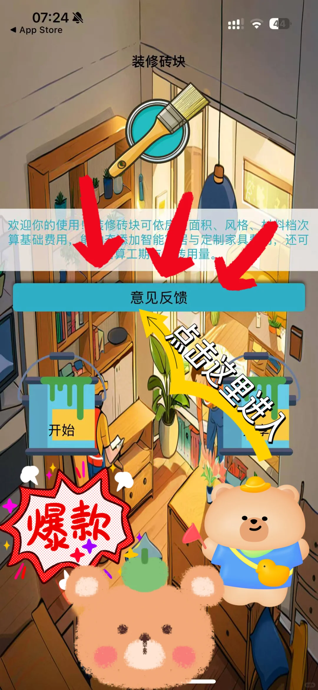 _ios追剧🔥爆的装修转块