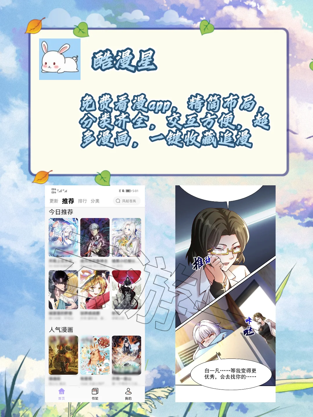 纯净漫画神器～