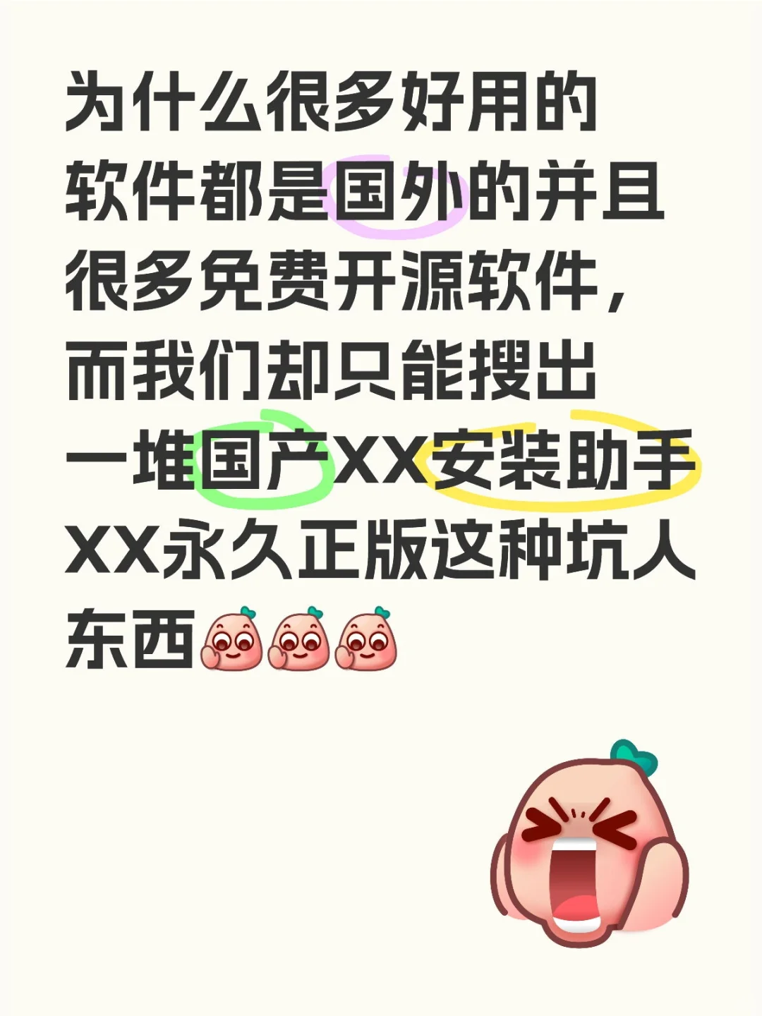 安装好用无广告的软件为什么这么难