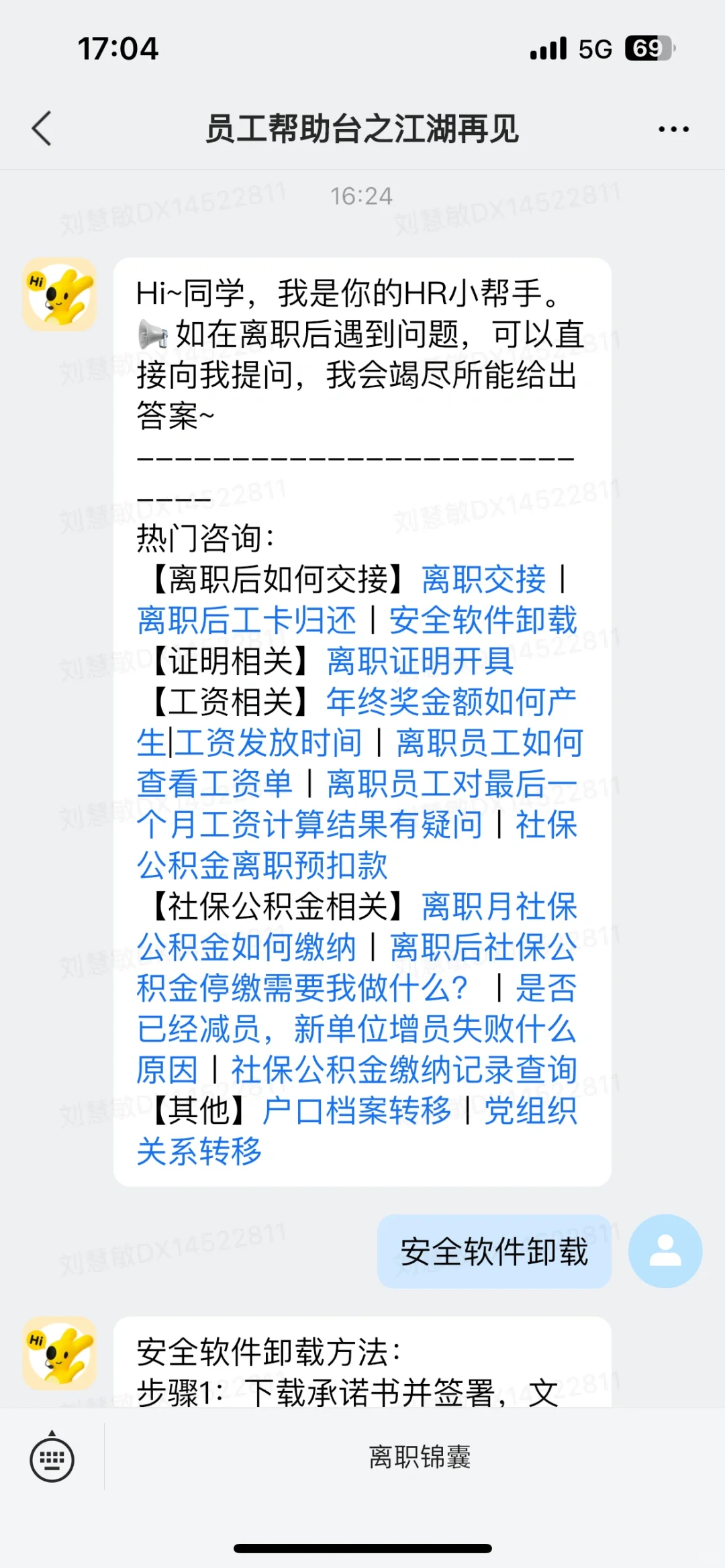 美团离职软件卸载流程