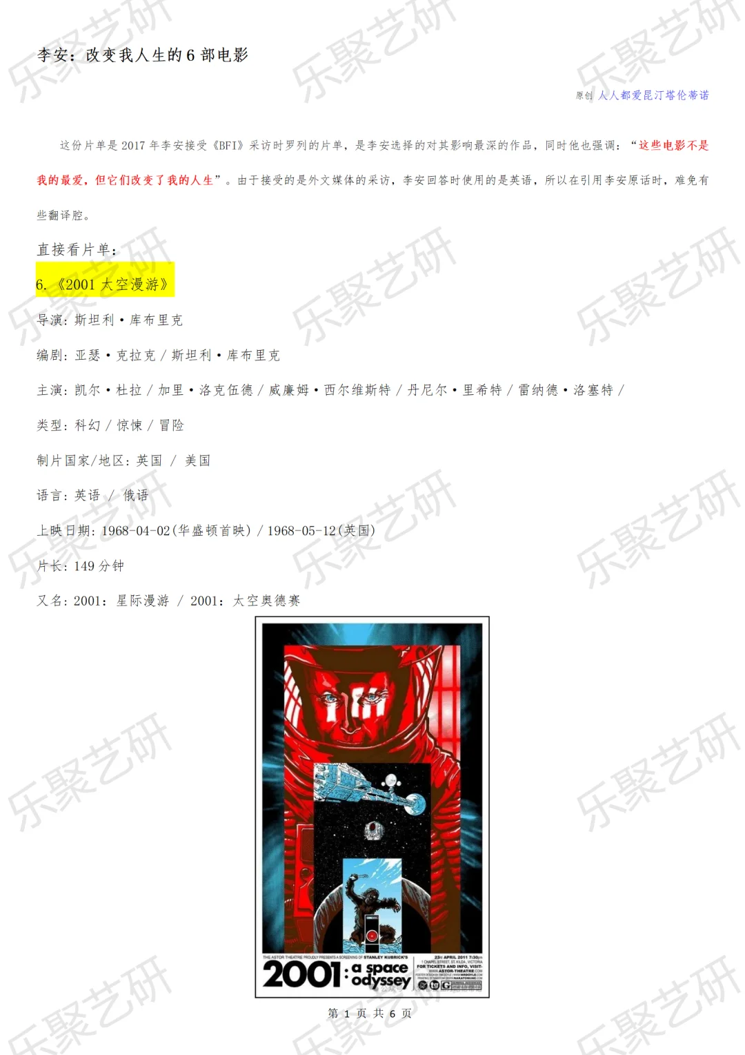 分享|李安：改变我人生的6部电影