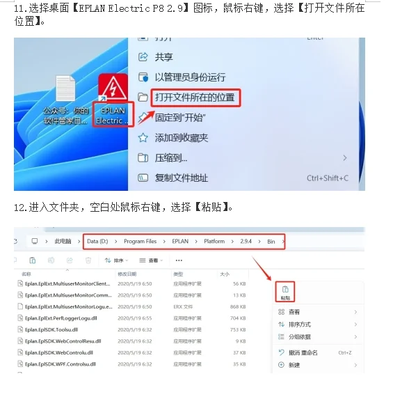 电气设计软件EPLAN 2.9 安装包+安装教程