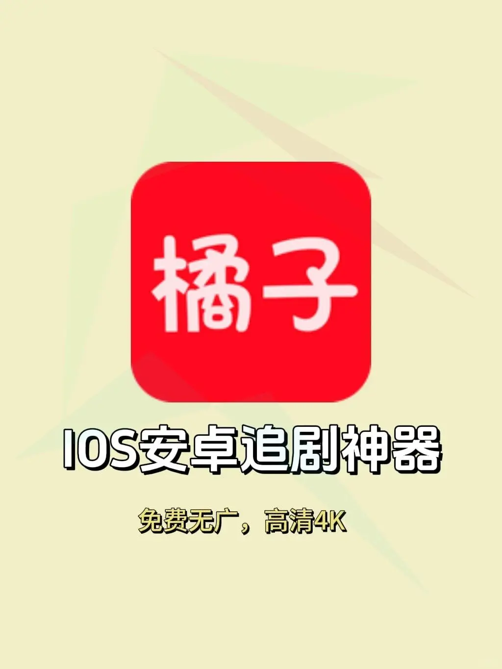 终于找到一个和橘子一样有趣的了！