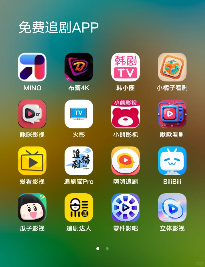 免费追剧APP，快来白嫖！！🌟