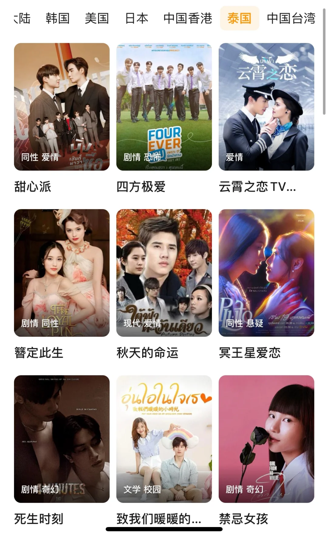 找到一个免沸看泰剧美剧的app