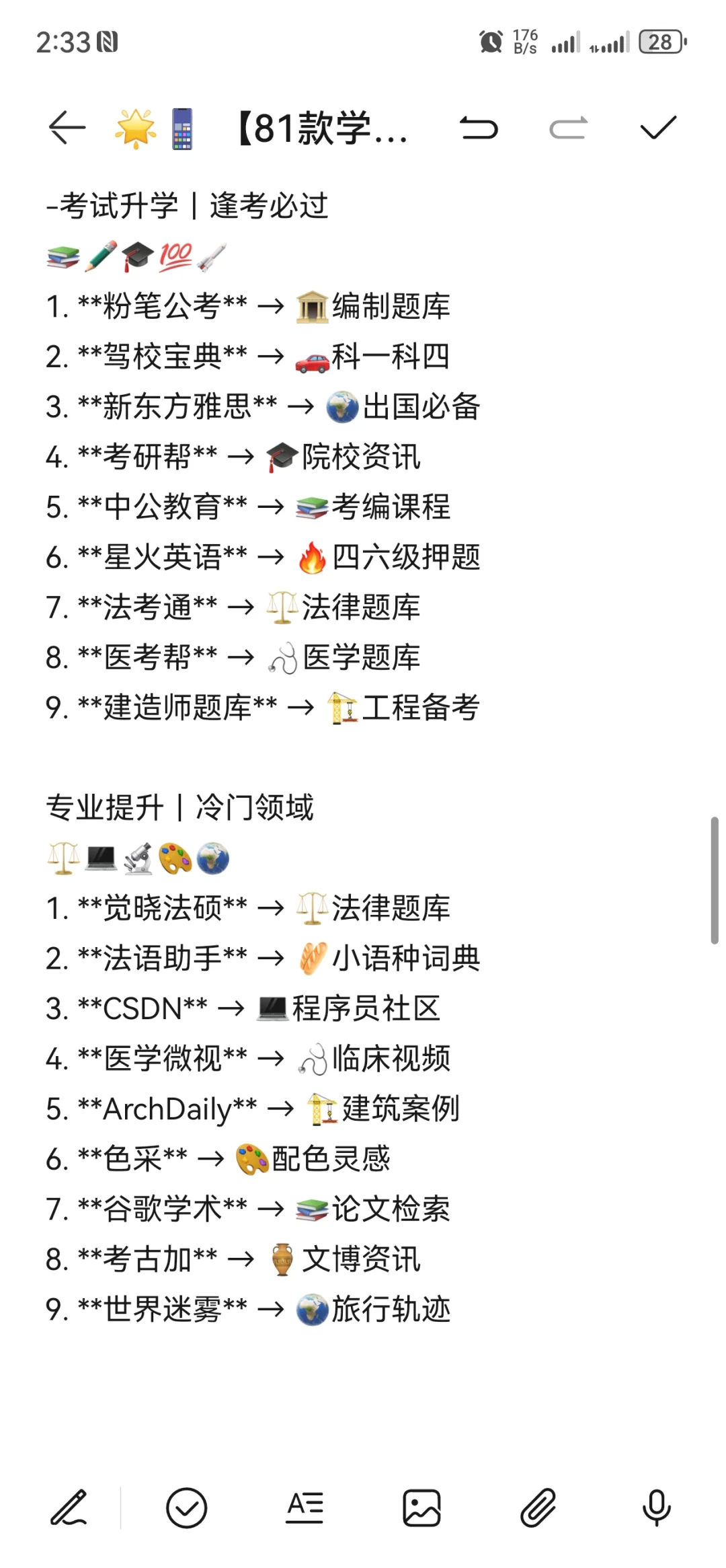 🌟📱 【81款学习类App吐血整理！】神仙