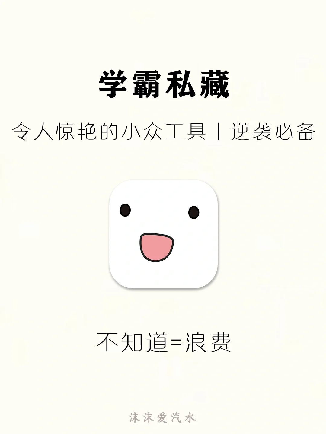 8个年级尖子生不会告诉你的神器！好用到爆！